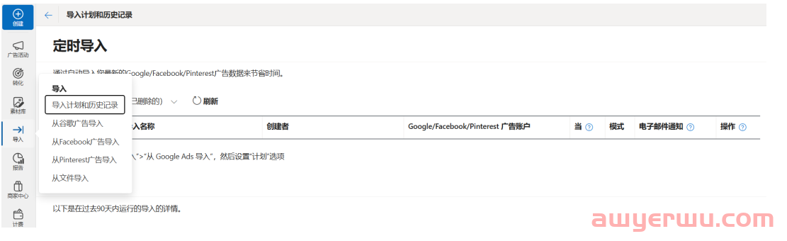 流程太简单了！Bing Ads广告一键导入步骤详解 第1张