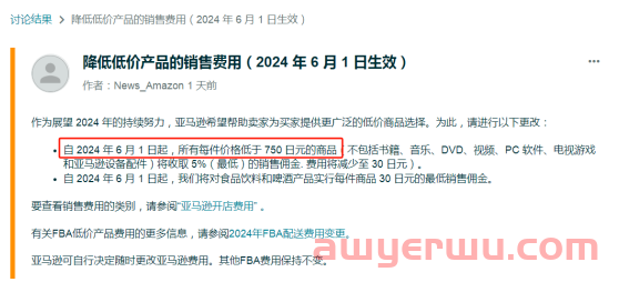 佣金下调！为什么越来越多的人开始做亚马逊日本站？ 第1张