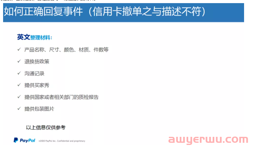 2024年PayPal注册、养号，纠纷、风控解封等(全攻略) 第8张