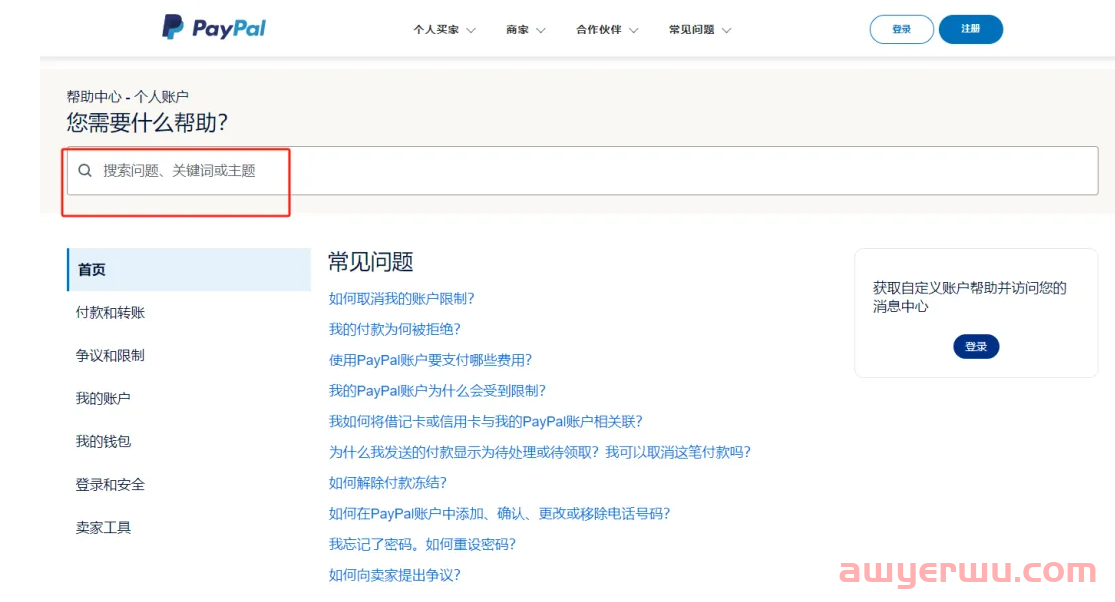 2024年PayPal注册、养号，纠纷、风控解封等(全攻略) 第11张