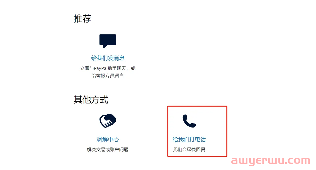 2024年PayPal注册、养号，纠纷、风控解封等(全攻略) 第12张