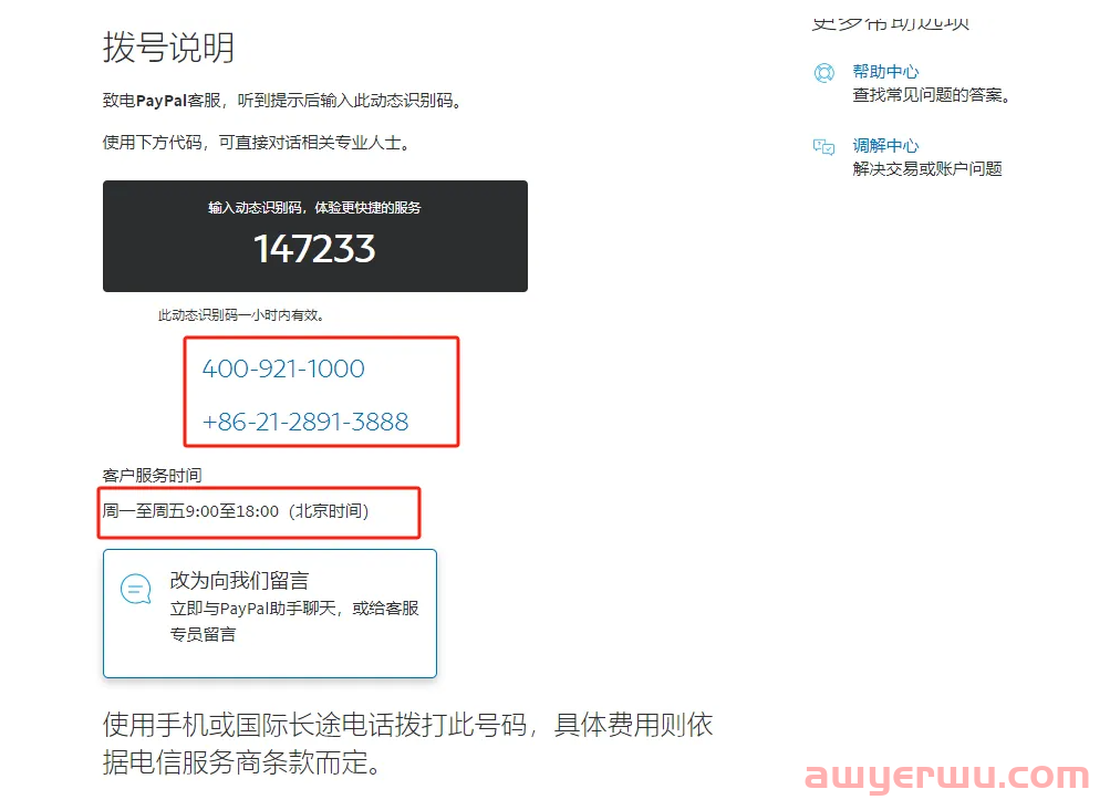 2024年PayPal注册、养号，纠纷、风控解封等(全攻略) 第13张