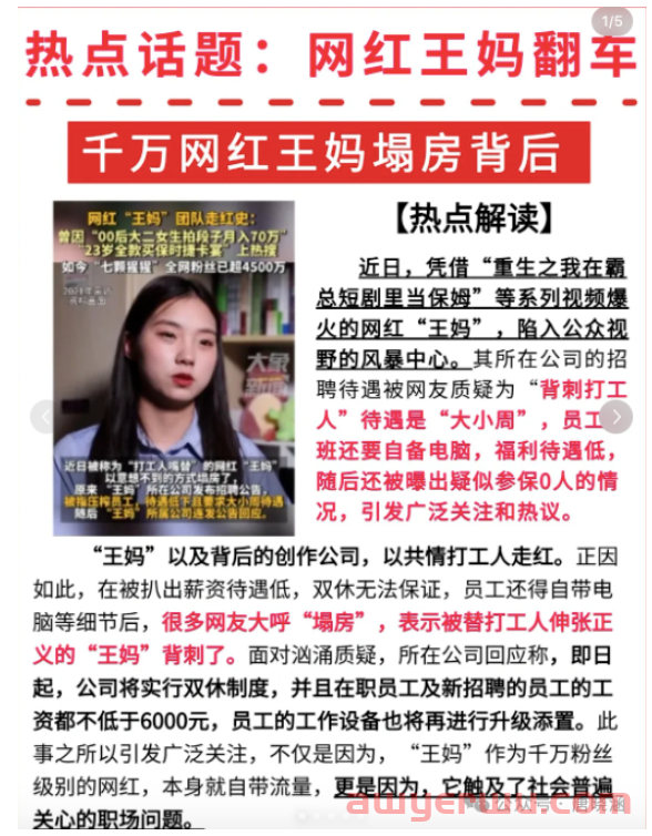 月入500万的王妈是塌房了，还是被仇富了？ 第1张