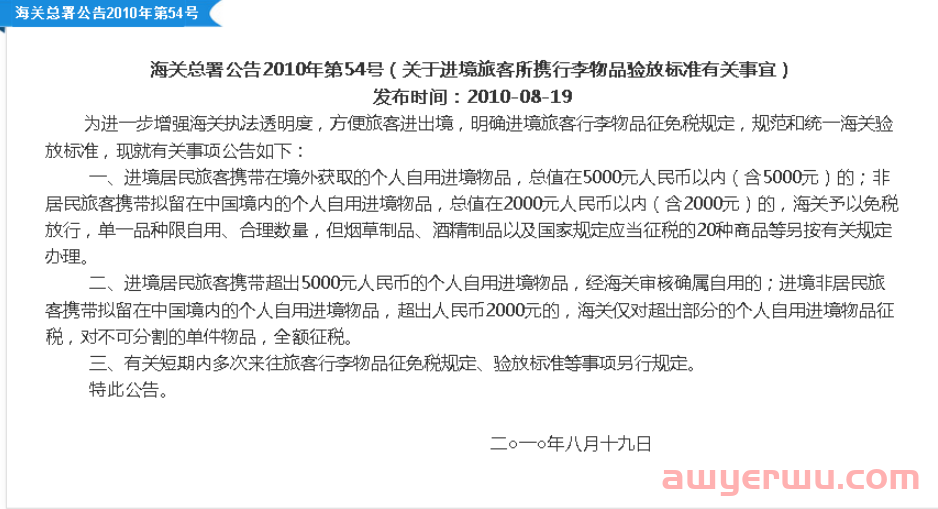 2024中国海关入境携带物品规定+入关攻略（关税+误区） - 华人、留学生回国探亲必知！ 第1张
