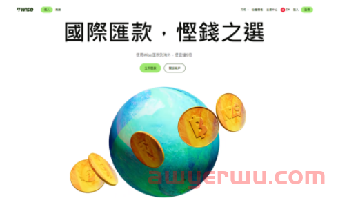 跨境汇款｜Wise是什么？使用Wise安全吗？ 第1张