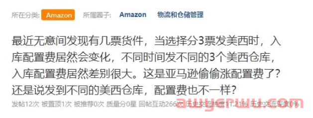 卖家发现没？！亚马逊入库配置费偷偷涨价了 第1张