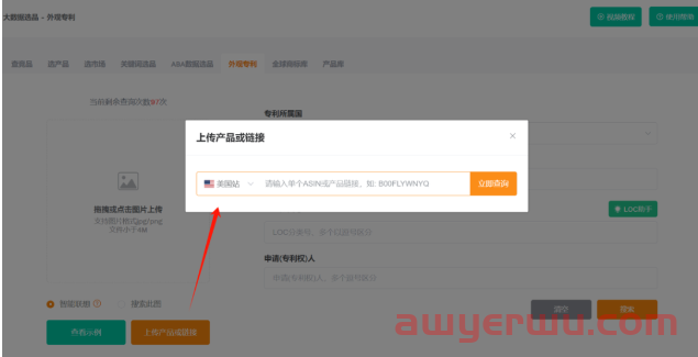 亚马逊卖家专利保护指南:避免侵权,创造差异化 第4张