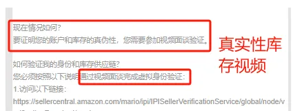又发癫！史上最难视频验证爆发，多位亚马逊卖家二审中招 第2张