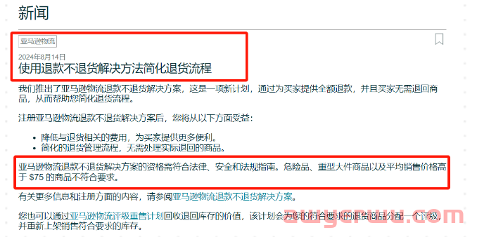 亚马逊美国站 “仅退款” 新政：75 美金以下商品的新变化 第1张