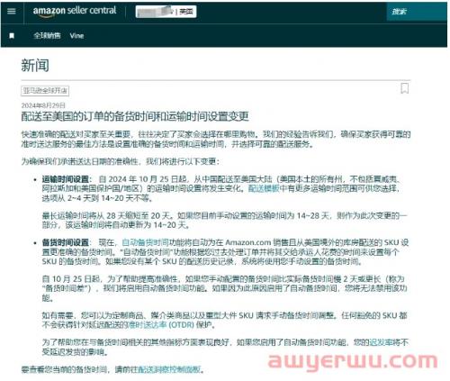 亚马逊美国站运输和处理时间设置变更，自配送卖家面临挑战！ 第1张