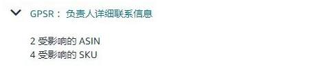 GPSR保姆级教程两步走-亚马逊欧洲合规0-1 SOP 第1张