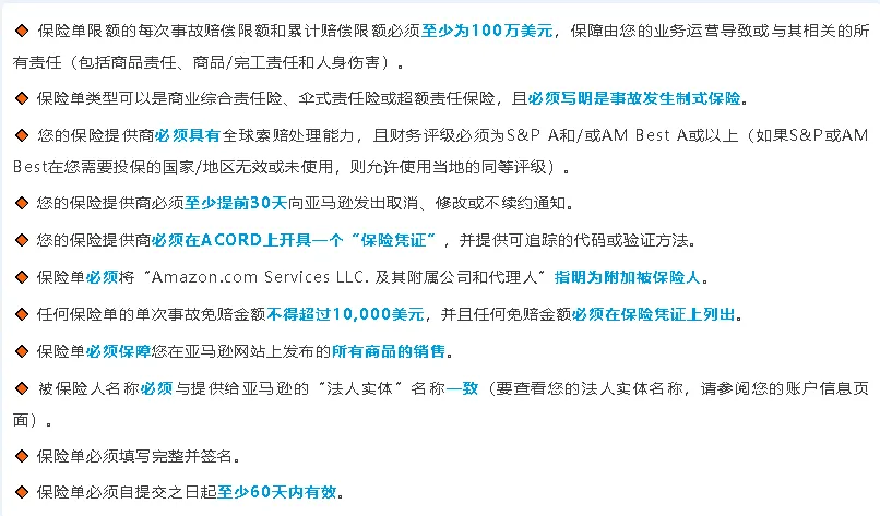 除美国站外，已扩展到了亚马逊欧洲9国和加拿大站!2024年亚马逊商业责任保险新规解读 第2张