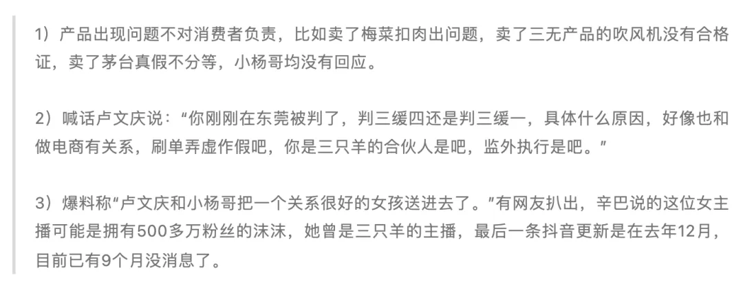 三只羊疯狂小杨哥“爆雷”冲上热搜！出海之路或将受阻 第3张