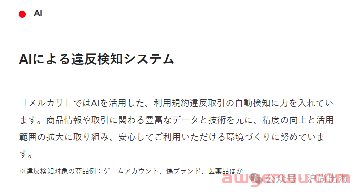 煤炉Mercari疑似删除关于卖仿品的限制措施，煤炉淘金时代开启？ 第3张