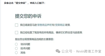 揭开72小时封店警告的秘密！亚马逊卖家最需要的全能申诉攻略，操作超稳，包过！ 第4张