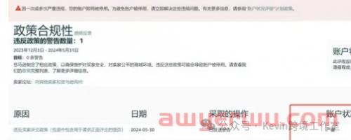 揭开72小时封店警告的秘密！亚马逊卖家最需要的全能申诉攻略，操作超稳，包过！ 第3张