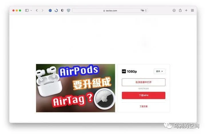 2023实测可用,下载YouTube视频的6 个工具网站以及苹果快捷指令下载YouTube视频教程 第9张 2023实测可用,下载YouTube视频的6 个工具网站以及苹果快捷指令下载YouTube视频教程 第9张