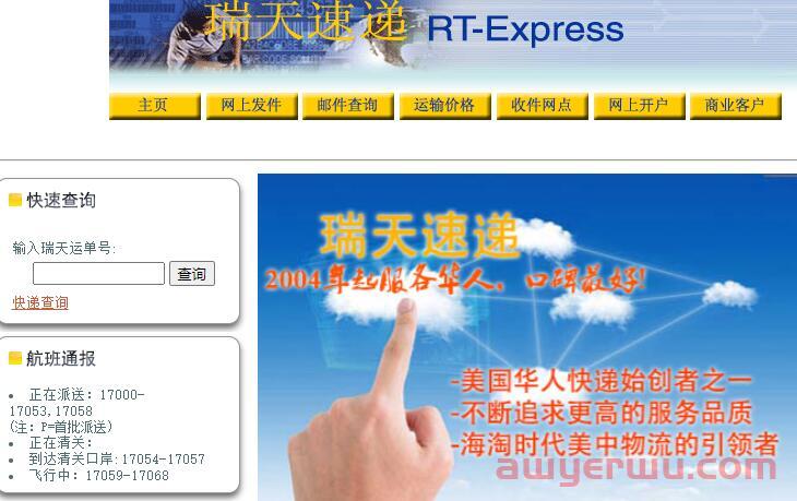 7个美国华人国际快递公司推荐 - 纽约/洛杉矶/华盛顿华人寄件回国（服务+价格+优缺点） 第5张