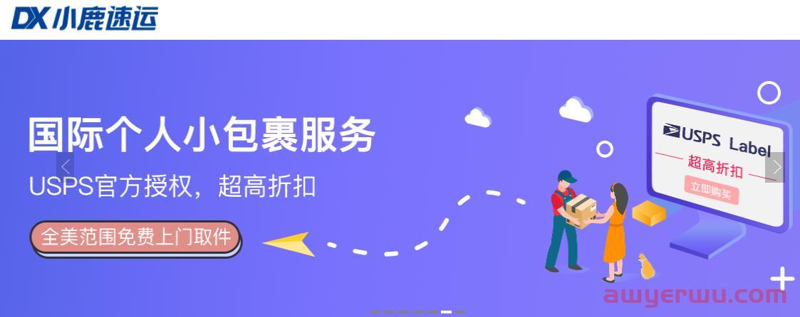 7个美国华人国际快递公司推荐 - 纽约/洛杉矶/华盛顿华人寄件回国（服务+价格+优缺点） 第7张