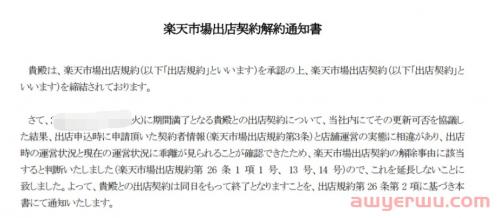 最全解析：日本乐天容易被关店的几种原因 第2张