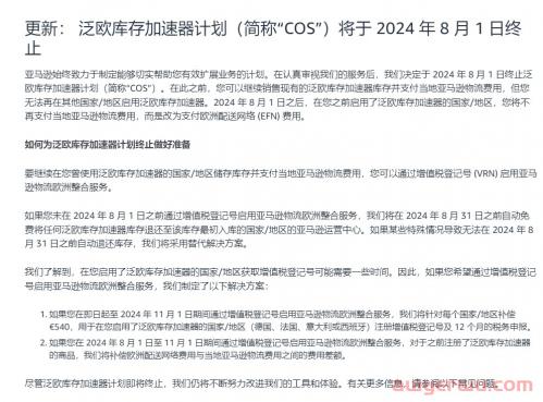 亚马逊泛欧库存加速器计划(COS)终止,卖家该如何应对 第2张