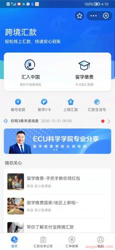2024最新支付宝Alipay转账教程（手续费+限额+时间+留学缴费+各区互转） 第2张