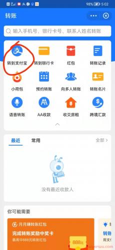 2024最新支付宝Alipay转账教程（手续费+限额+时间+留学缴费+各区互转） 第4张