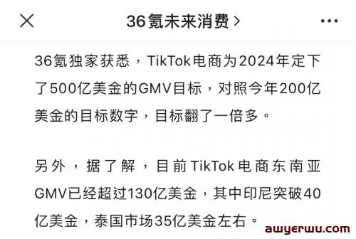 TikTok全球用户数量突破20亿 第4张