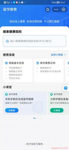 2024最新支付宝Alipay转账教程（手续费+限额+时间+留学缴费+各区互转） 第9张