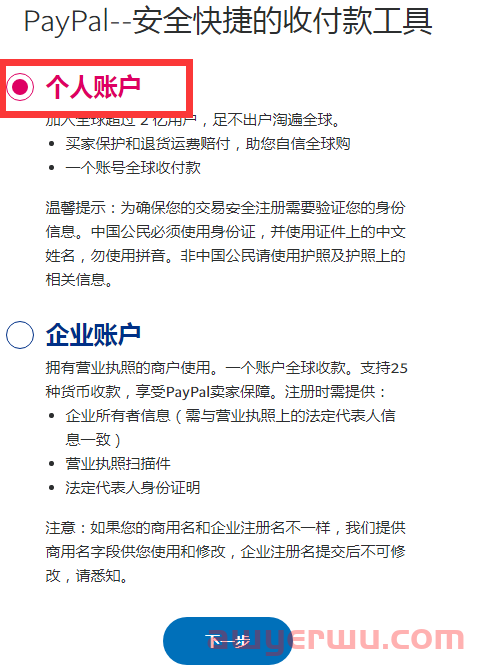 2024如何使用PayPal付款、收款、转账和提现？ 第12张