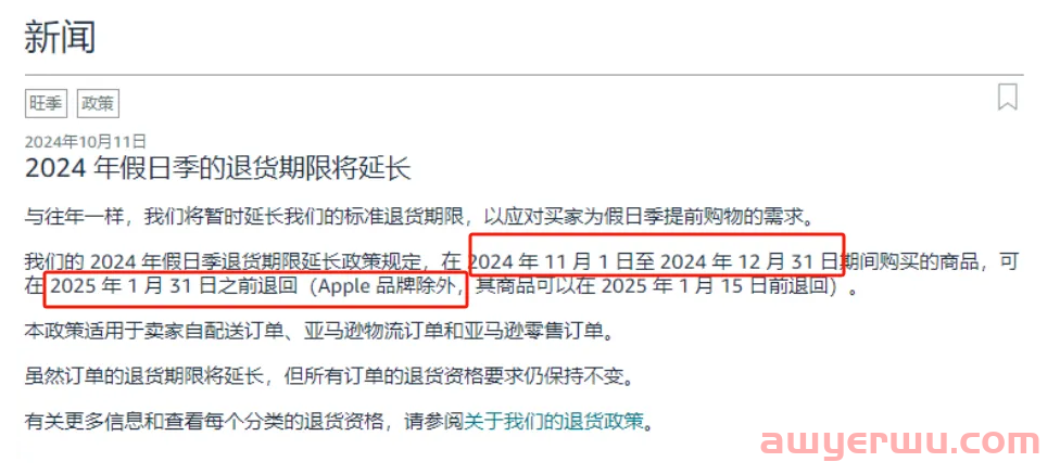 政策大调整，亚马逊、沃尔玛延长旺季退货期限 第1张