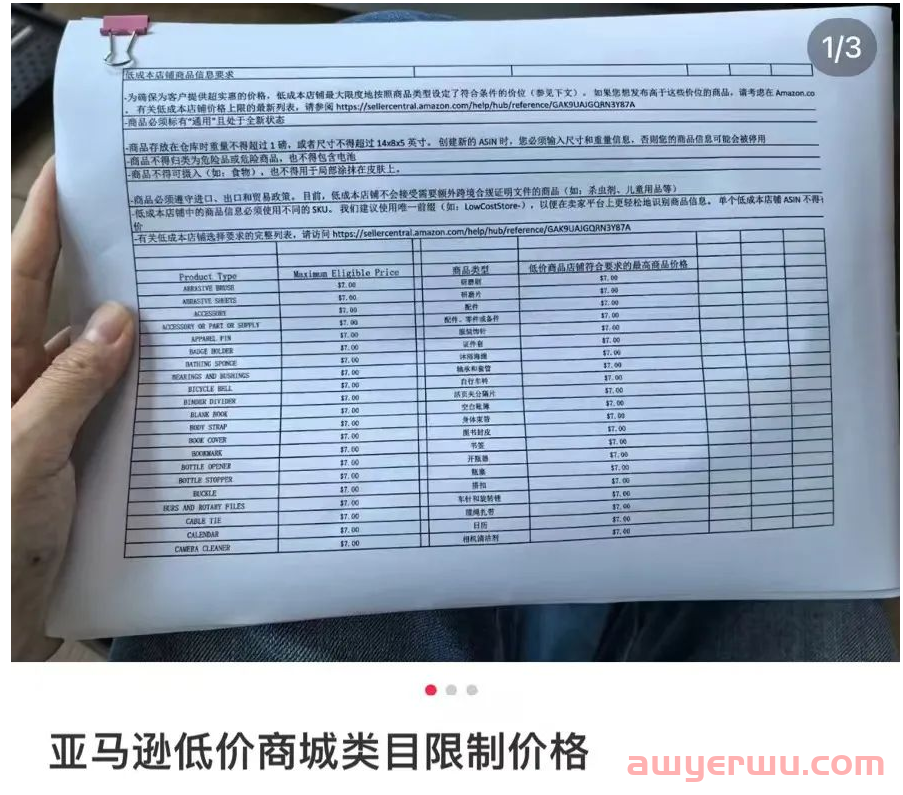 亚马逊“低价商城”即将上线？有卖家货已发到东莞仓库 第1张