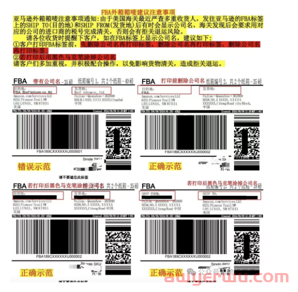 大促前爆仓！亚马逊严查FBA货件标签！ 第1张