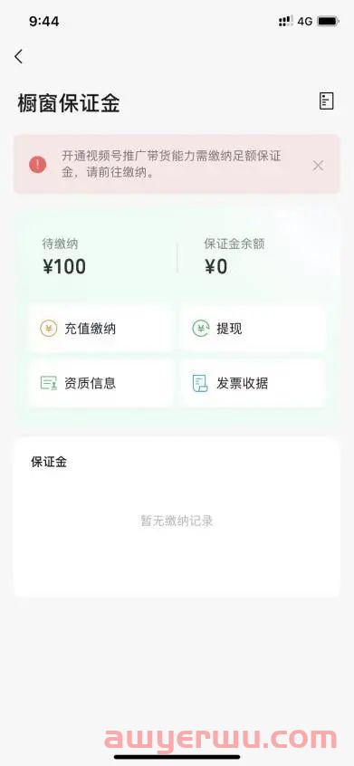 微信视频号保证金是什么?怎么算的? 第3张