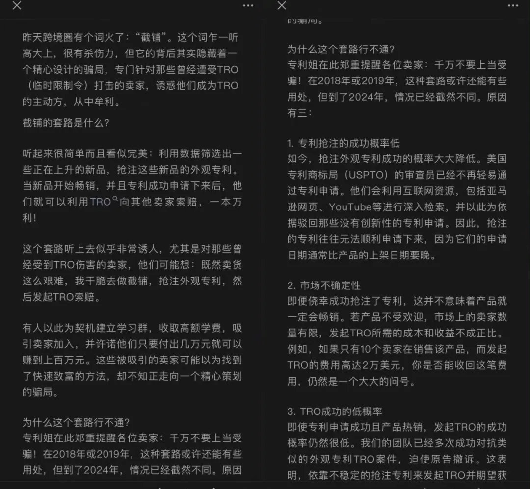 亚马逊最新TRO黑色产业揭秘！难怪大批卖家被封 第3张