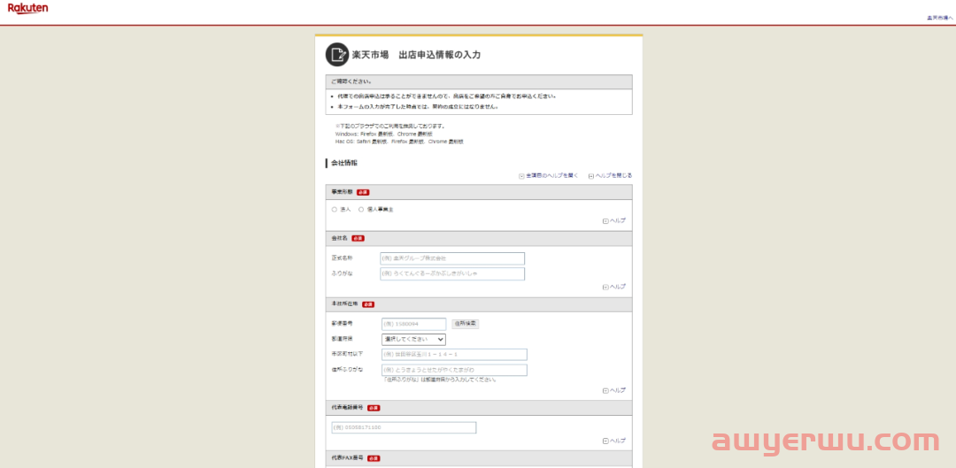 2024年Rakuten日本乐天平台介绍及入驻流程 第3张