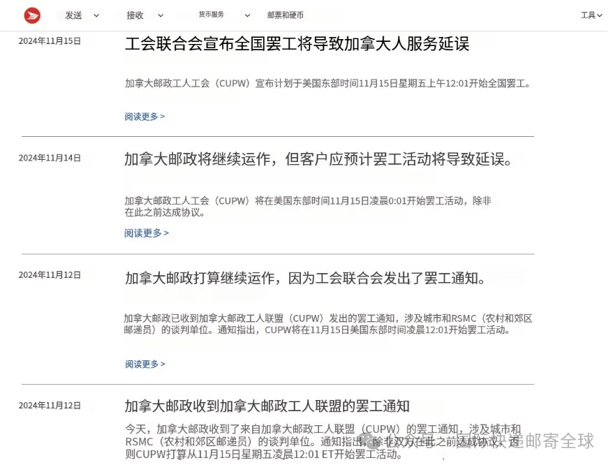 紧急通知！国际快递：加拿大邮政宣布罢工！ 第4张