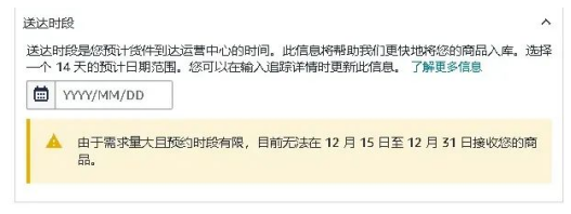 亚马逊仓库不接收货物了？ 第1张