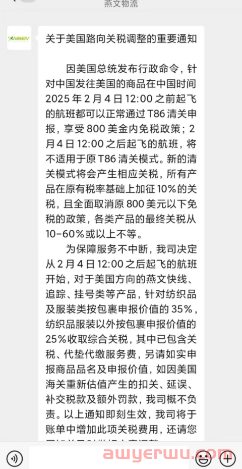 USPS暂停接收中国包裹！美线小包乱成一锅粥，物流公司加收报关费、预收关税费！ 第3张