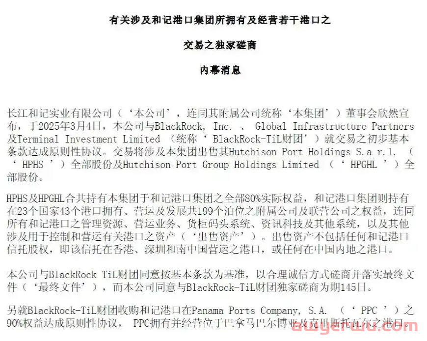 卖光43个港口！套现190亿美元，李嘉诚嗅到了新危险！ 第1张