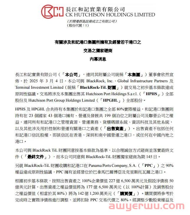 李嘉诚抛售港口有何深意，卷走他43个港口的贝莱德是什么来头？ 第2张
