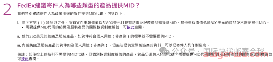 注意！国际快递美国重大变更：香港Fedex渠道寄往美国-操作要求更新 第3张