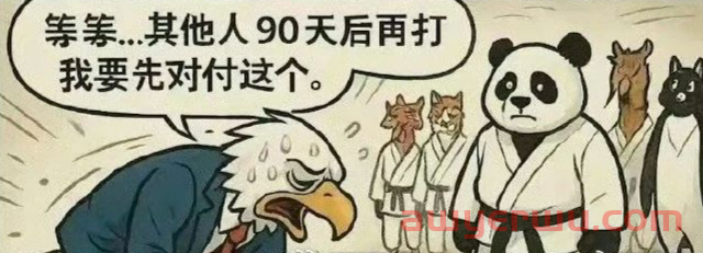 从245%的高关税，来梳理美国对中国加征关税的时间节点 第20张