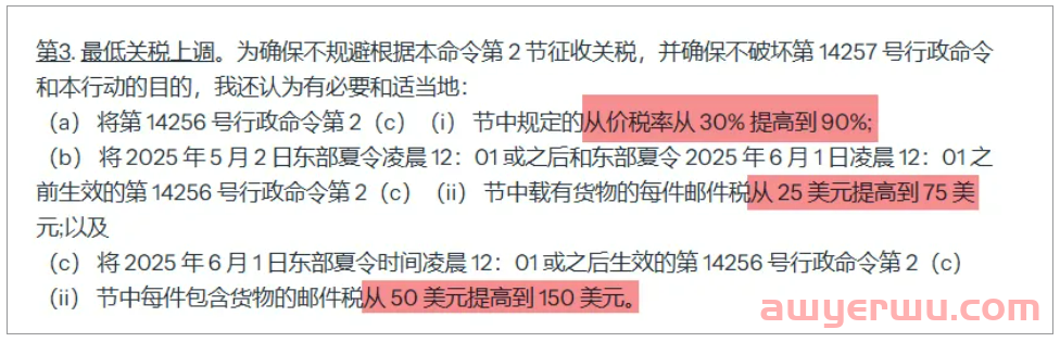 从245%的高关税，来梳理美国对中国加征关税的时间节点 第19张