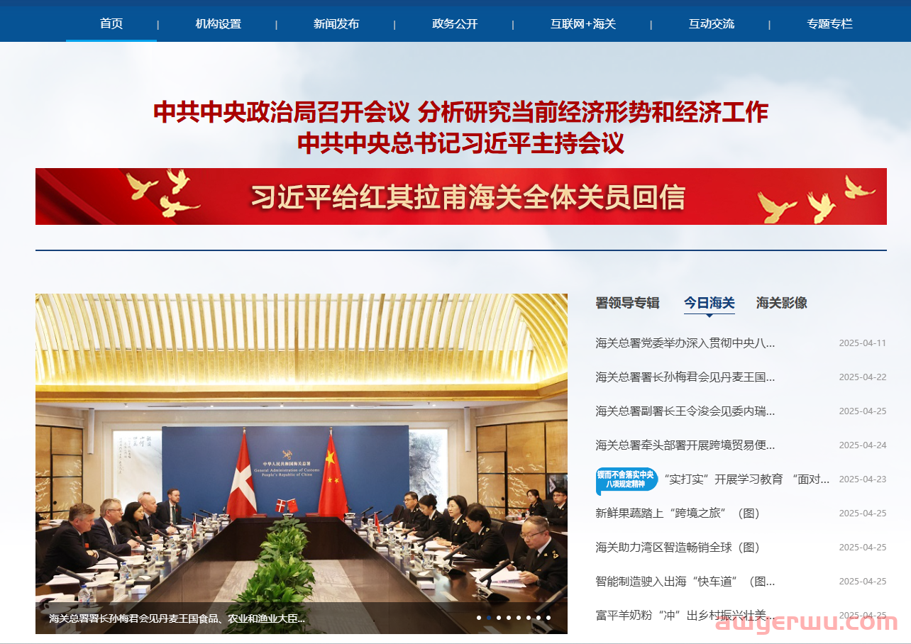 中国海关总署 第1张