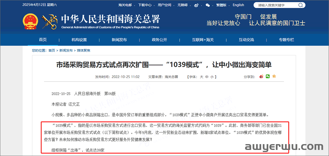 1039出口模式全解析：一分钟入门+避坑指南，外贸人报关一定要看！ 第2张