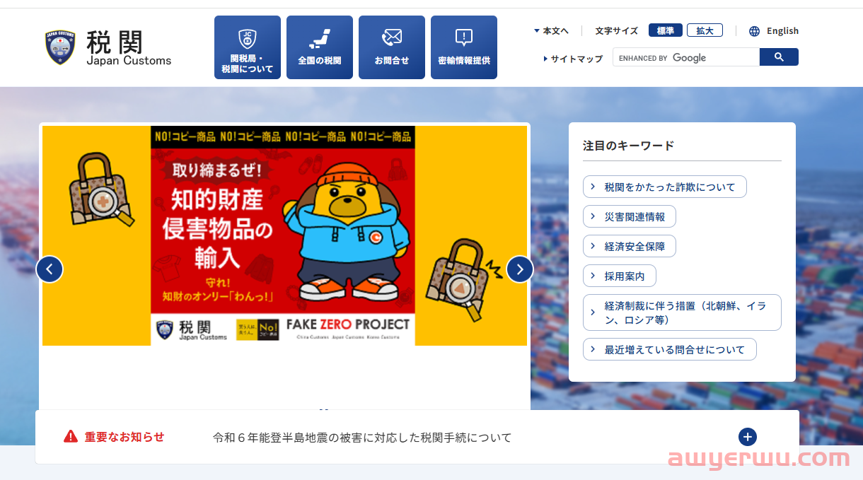 日本海关关税局 第1张