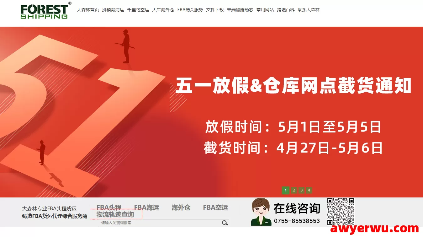 大森林物流 第1张