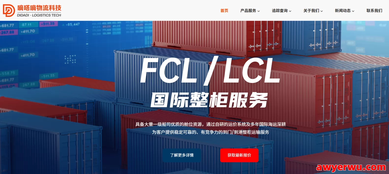 嘀嗒嘀物流 第1张