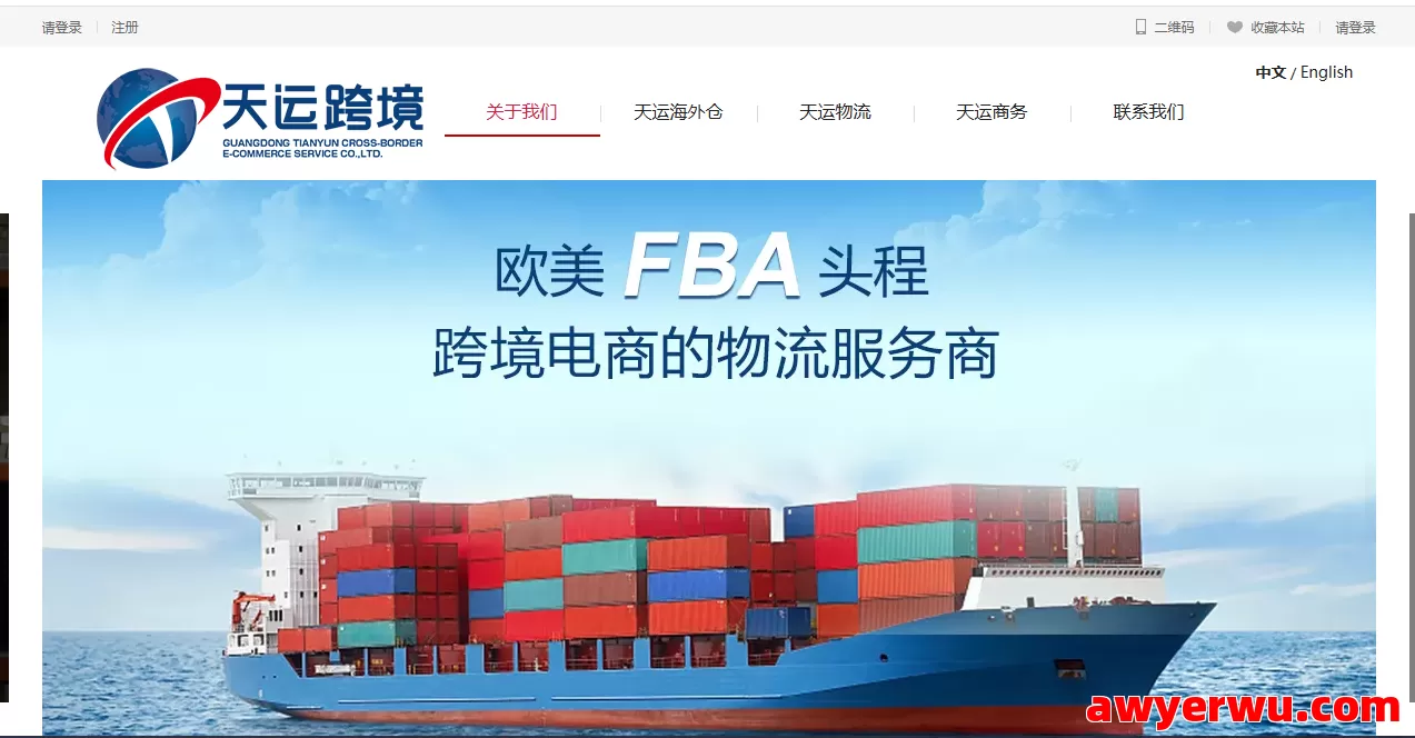 天运跨境 第1张